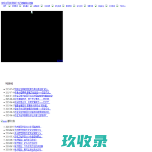 历史文化学院欢迎您