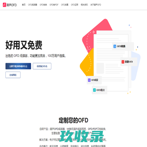 葫芦OFD-OFD版式文档一站式解决方案
