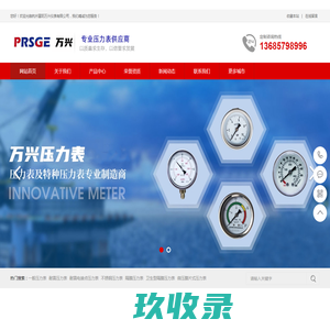 压力表厂家_不锈钢耐震压力表_电接点_隔膜_膜盒压力表-杭州富阳万兴仪表