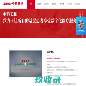 中科美伦医疗软件互联网医院HIS、PACS、LIS、体检