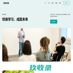 知学云端