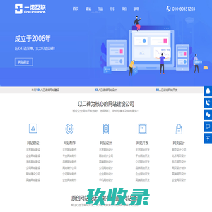 网站建设_网站设计_网站开发制作_企业做网站_一诺互联