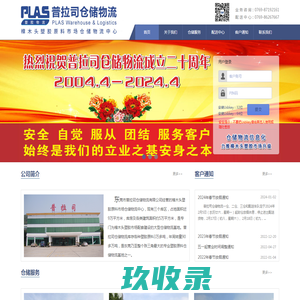 普拉司仓储物流 - 承托重付，当然为你所信！