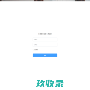 东港股份智能卡事业部