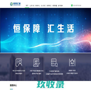 北京恒荣汇彬保险代理有限责任公司