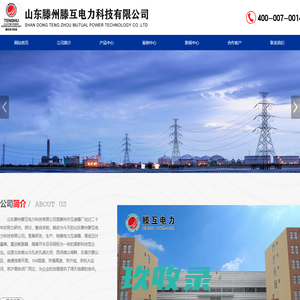 高压计量箱_落地计量柜_组合互感器-山东滕州滕互电力科技有限公司-