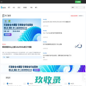指尖安全 – 垂直互联网安全媒体