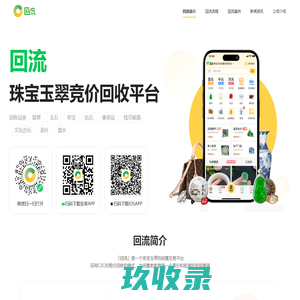 回流官网-珠宝玉翠闲置交易平台