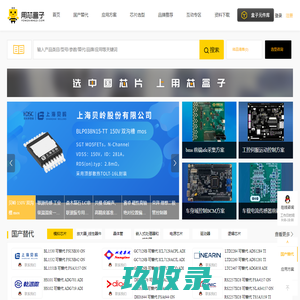 用芯盒子,专注国产半导体品牌技术服务平台_授权代理_国产替代查询_技术支持_研发申样
