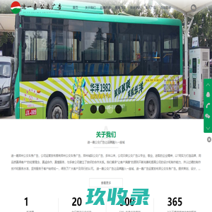 迪一嘉公交广告
