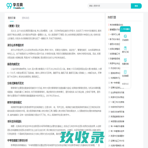 99学术网 - 为您提供优质学术文档与经典美文！