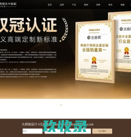 法迪奥不锈钢橱柜官网_橱柜加盟_全屋定制_衣柜加盟_橱柜十大品牌