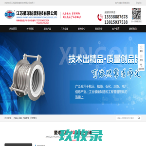 钢衬四氟补偿器_四氟管道_四氟膨胀节-江苏星球防腐科技有限公司