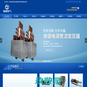 大功率高频变压器 高频直流变压器 纳米晶高频变压器 电镀高频变压器 保定稳固电气有限公司