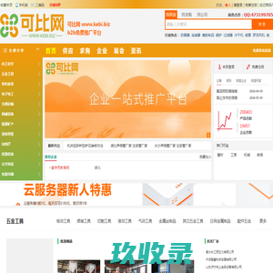 可比网_B2B电子商务平台,企业免费发布信息B2B网站