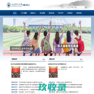 太原理工大学奥鹏函授站