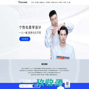 雍禾毛发健康