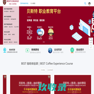 贝斯特（香港）咖啡学院｜BEST (HONGKONG) COFFEE COLLEGE