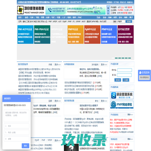 项目管理者联盟_项目管理案例|项目管理论坛|项目管理资料第一网站
