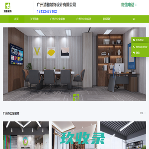 广州办公室装修,广州办公室装修公司,广州清雅装饰设计有限公司 - 广州清雅装饰设计有限公司,主营:广州办公室装修,是一家专注公装16年的,广州办公室装修公司
