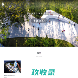 郑州恩维建筑景观设计公司