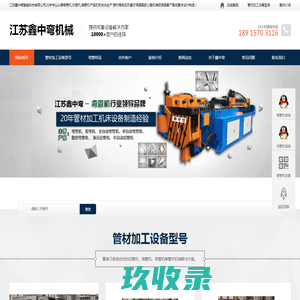 弯管机_切管机_全自动弯管机_江苏鑫中弯智能科技有限公司