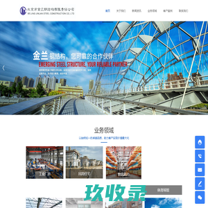 北京市金兰钢结构有限责任公司