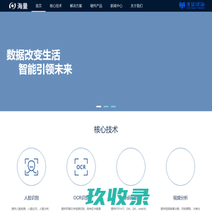 人脸识别|身份认证|实名制监管|OCR识别|票据识别-杭州海量信息技术有限公司
      4001809060