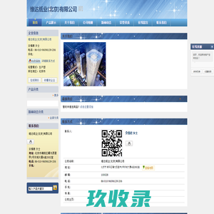维达纸业(北京)有限公司