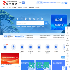 安徽政务服务网