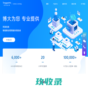 上海同高信息技术有限公司