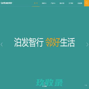 邻好科技-全场景智慧停车解决方案提供商 智慧出入口管理 智慧停车运营