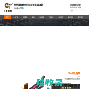 深孔机床|深孔钻床|深孔钻镗床|深孔镗床|枪钻机床|深孔珩磨机床-德州冠鲁