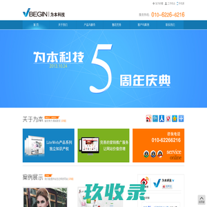 网站建设|企业网站建设|网站制作|营销型网站建设|OA系统开发|——北京为本科技有限公司