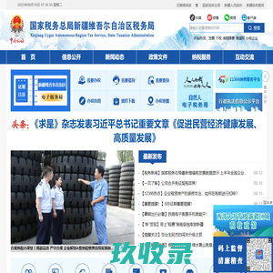 国家税务总局新疆维吾尔自治区税务局