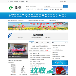 修水网