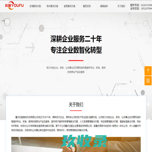 重庆优服普创科技有限公司