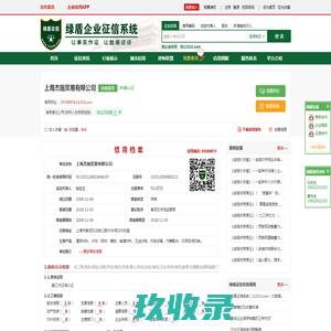 上海杰施贸易有限公司_信用信息查询_信用报告查询_绿盾征信