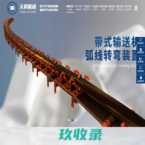 徐州天科机械制造有限公司