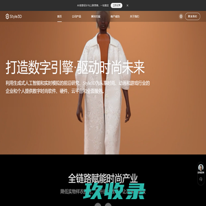 “AI+3D”全链路赋能时尚产业—Style3D