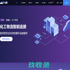 易罐化工物流网-危险品运输网-化工危险品物流运输门户平台