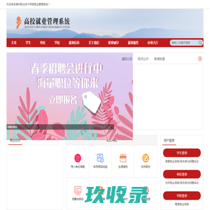 德州职业技术学院就业管理系统