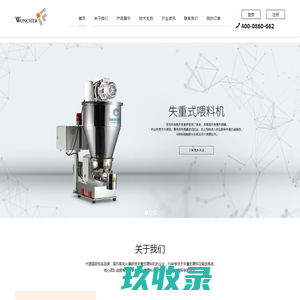 上海旺嘉实业有限公司 - 自动化计量类机械产品及系统,双螺杆失重式给料机,配料系统,物料输送系统,自动包装系统,单螺杆,配件,旺嘉