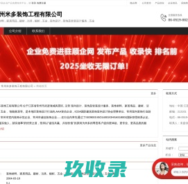 常州米多装饰工程有限公司：装饰材料,家居用品,建材,洁具,橱柜,五金 