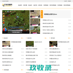 天侠找服网_提供最新传奇开服迷失传奇私服信息