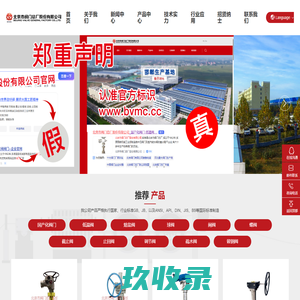 北京市阀门总厂股份有限公司_国产化阀门,低温阀,熔盐阀