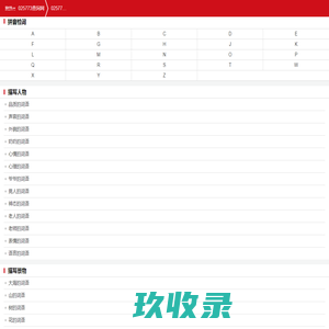 词语大全|词语字典|汉语词典|在线词语查询-025773查询网词典大全