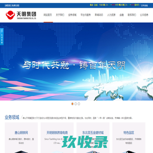 唐山天明集团|东北亚五金城|唐山公路港|唐山五金建材城|唐山天明物流|唐山天明-唐山天明集团