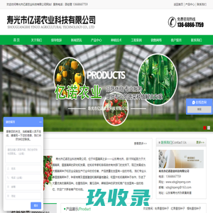 番茄种子|抗TY西红柿种子|辣椒种子|西葫芦种子|黄瓜种子|嫁接黄瓜苗|嫁接西红柿苗|嫁接茄子苗|寿光市亿诺农业科技有限公司