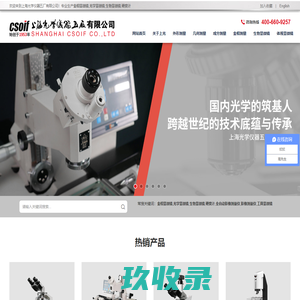 上海光学仪器五厂有限公司
